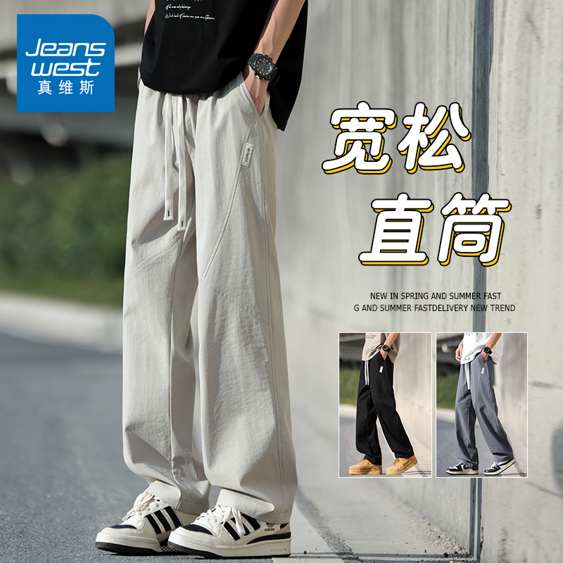 真维斯休闲裤男秋季新款宽松百搭潮流直筒透气青少年运动冰丝长裤