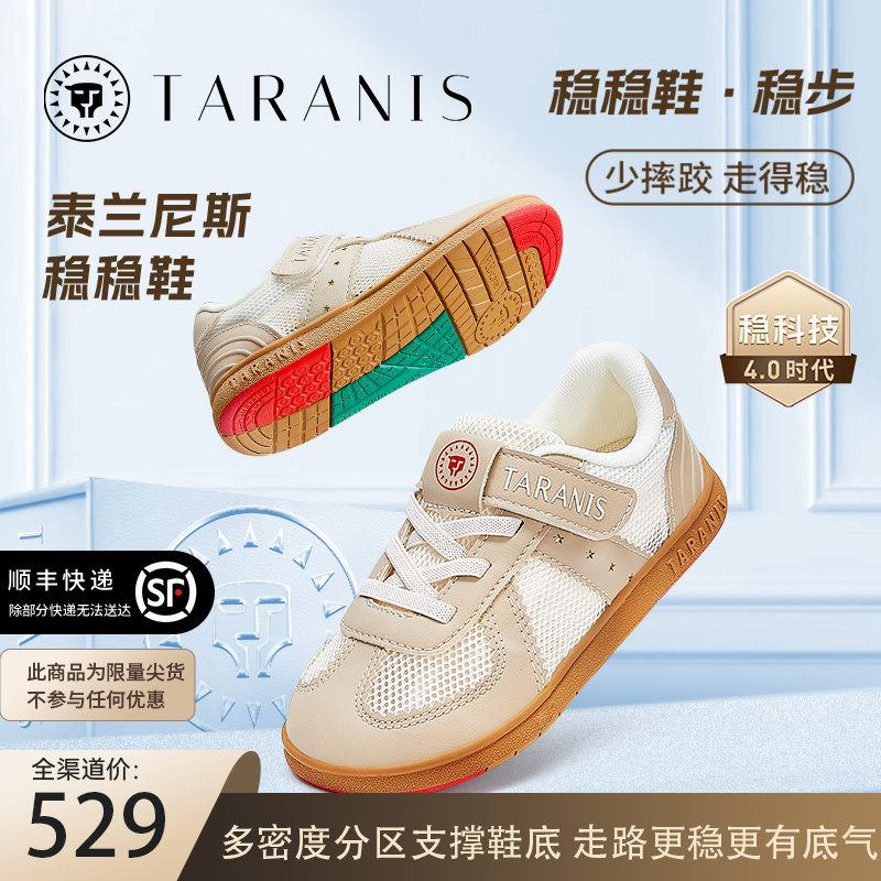 【春夏新款】泰兰尼斯稳稳鞋学步鞋小童网布透气机能鞋（合集链接）
