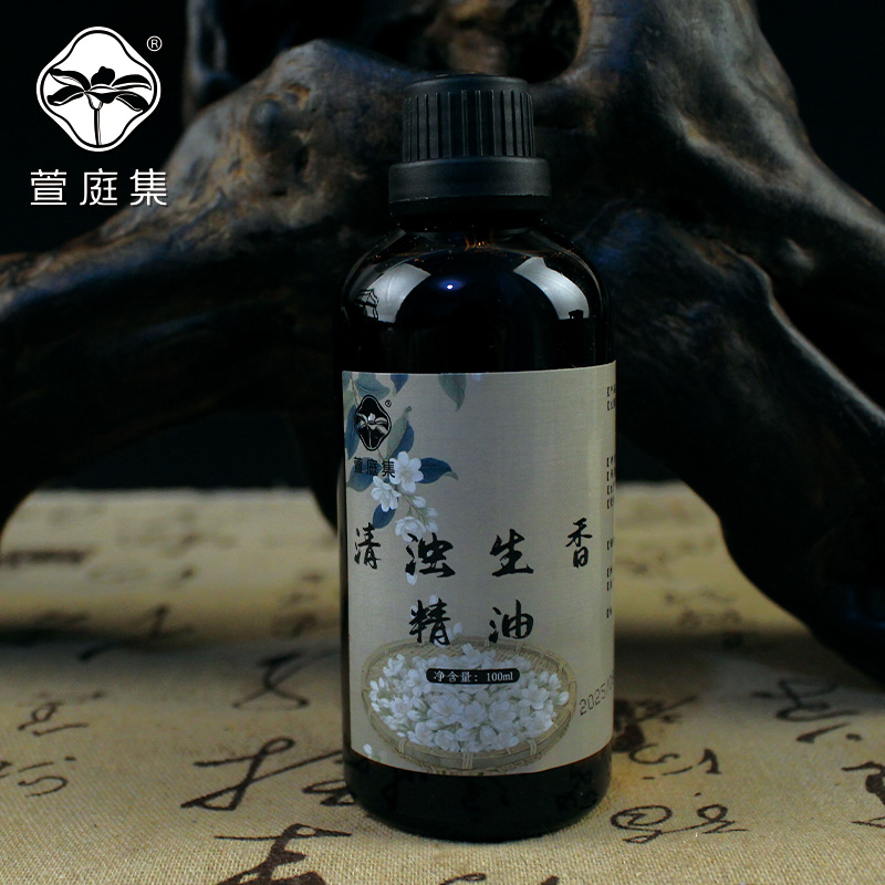 【鲍莉专场】清浞香精油100ml