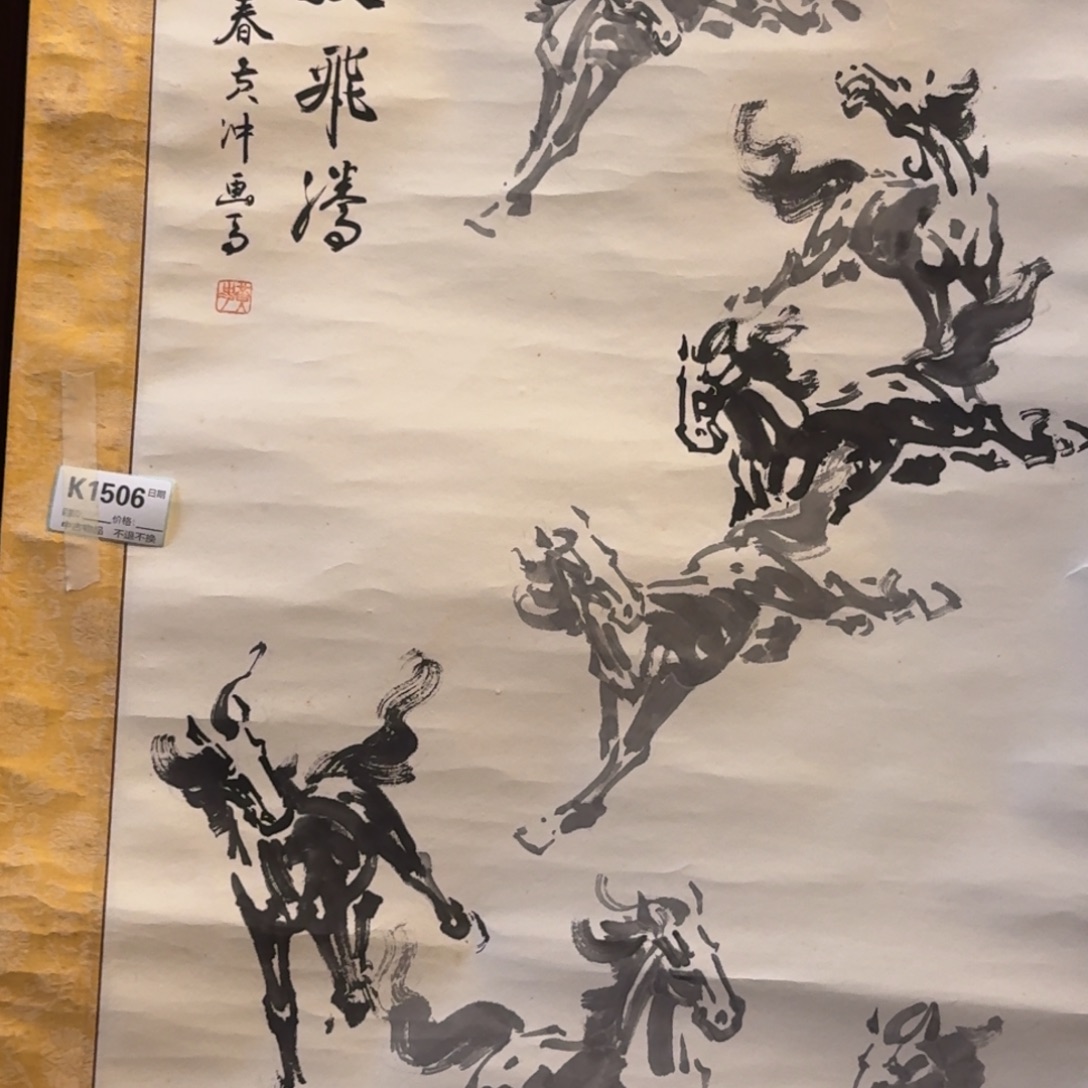 奈***何书法1506。           