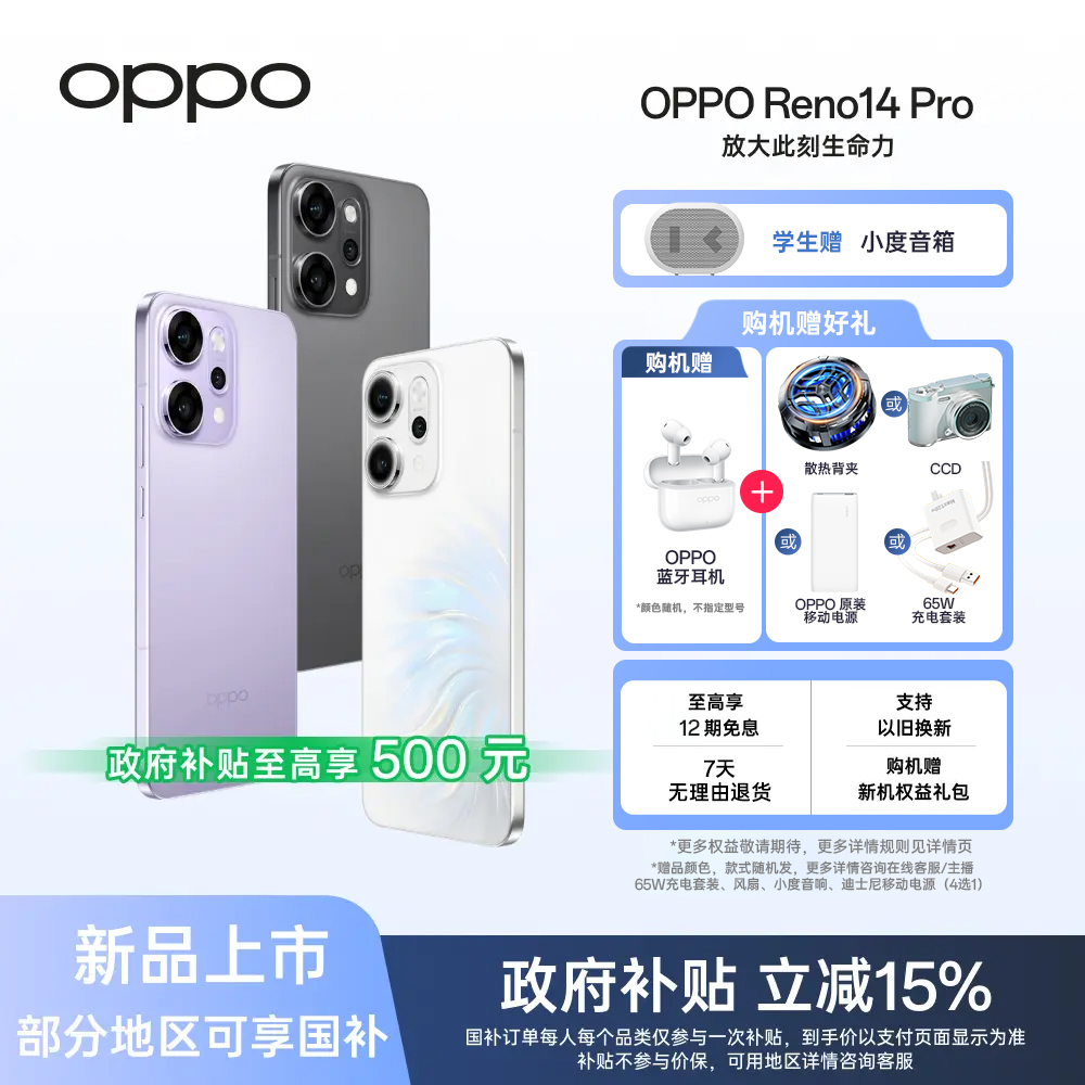 【自选套餐】OPPO Reno14 Pro 5G手机高清长焦实况照片小直屏Live图
