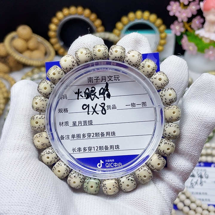 星月菩提手串星月菩提9-8