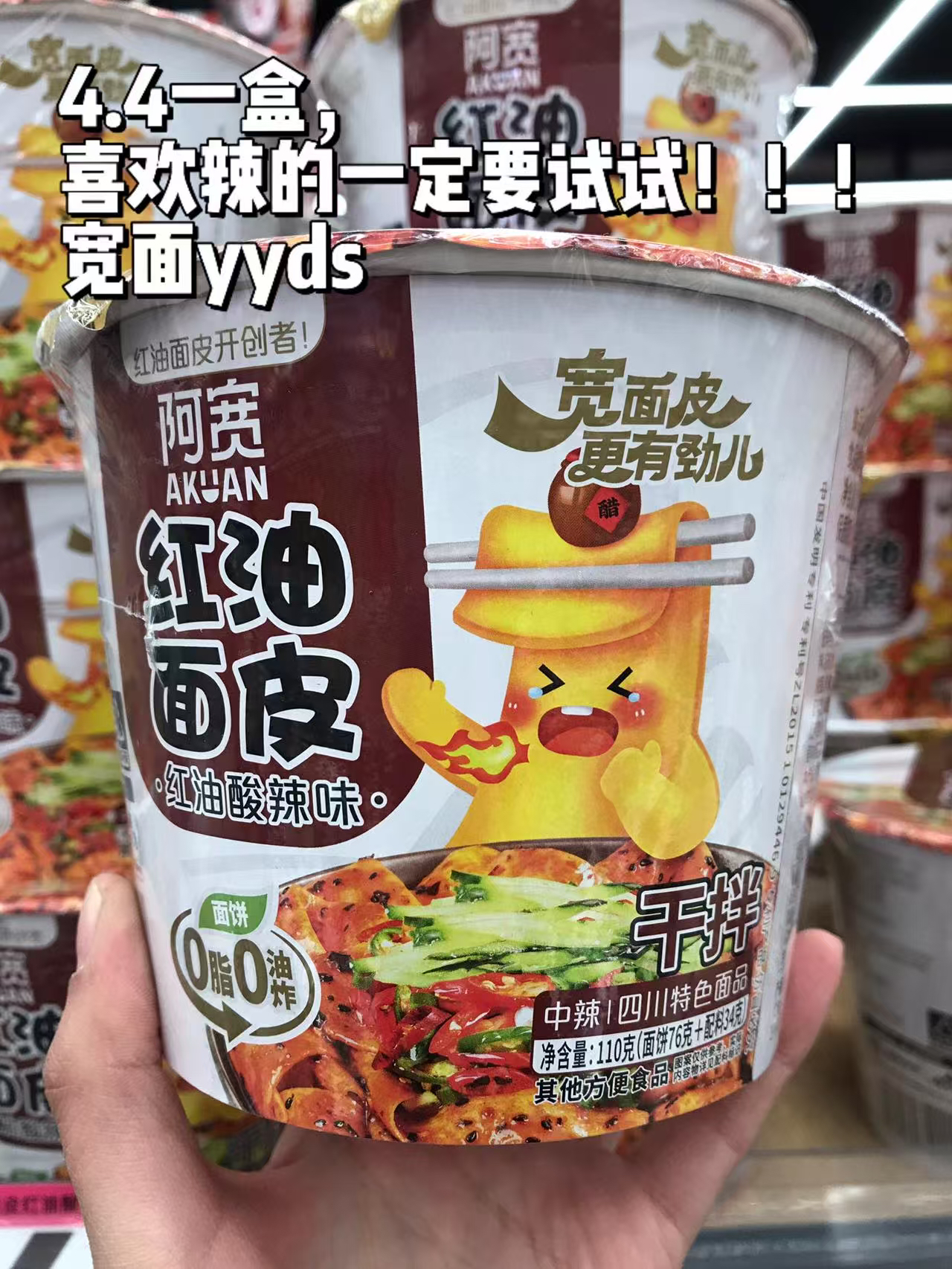 阿宽红油面皮桶装酸辣宽面皮方便面凉皮宵夜速食拌面（3桶）