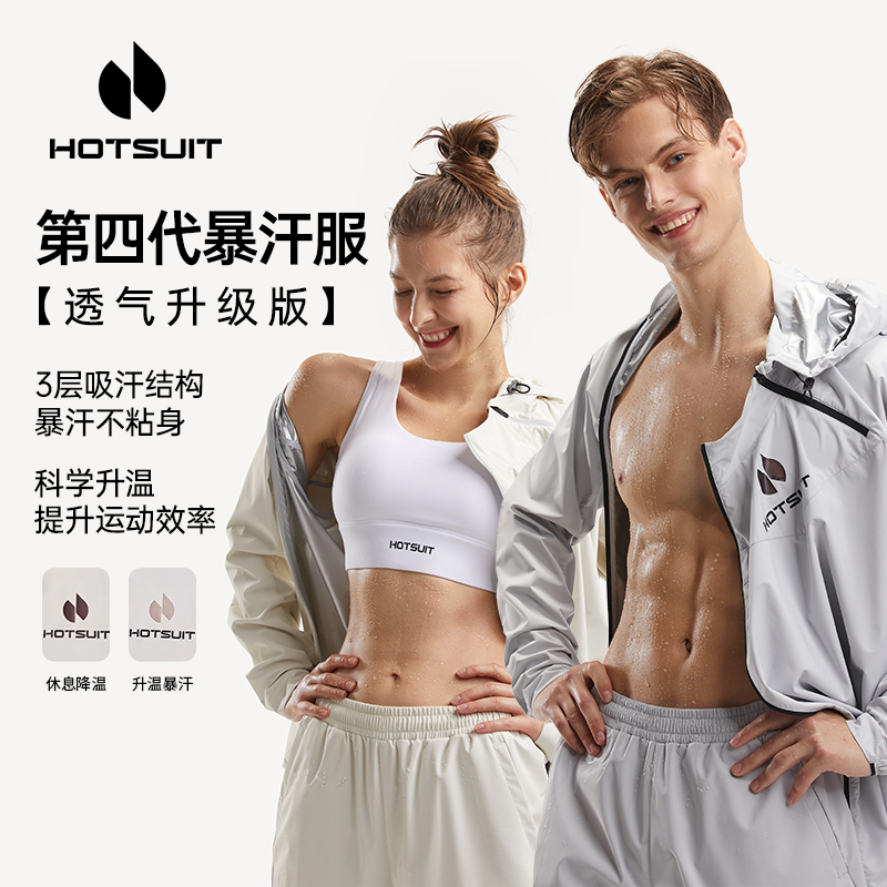 HOTSUIT/后秀暴汗服男款燃脂瘦全身健身操艺考舞蹈跳操服显瘦大码