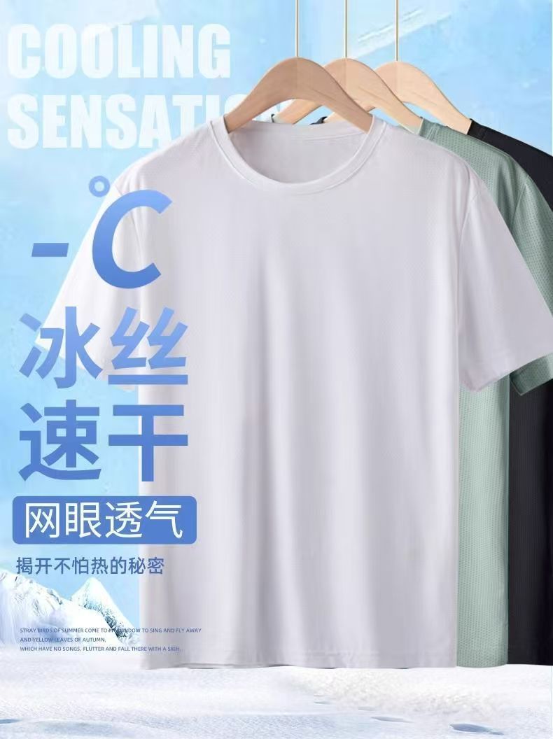 冰丝短袖舒适薄款T恤圆领夏季大码宽松休闲运动速干透气上衣半袖