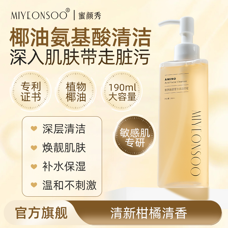 【复购专拍】【2瓶】蜜颜秀氨基酸洁颜蜜洗面奶深层清洁不紧绷不拔干