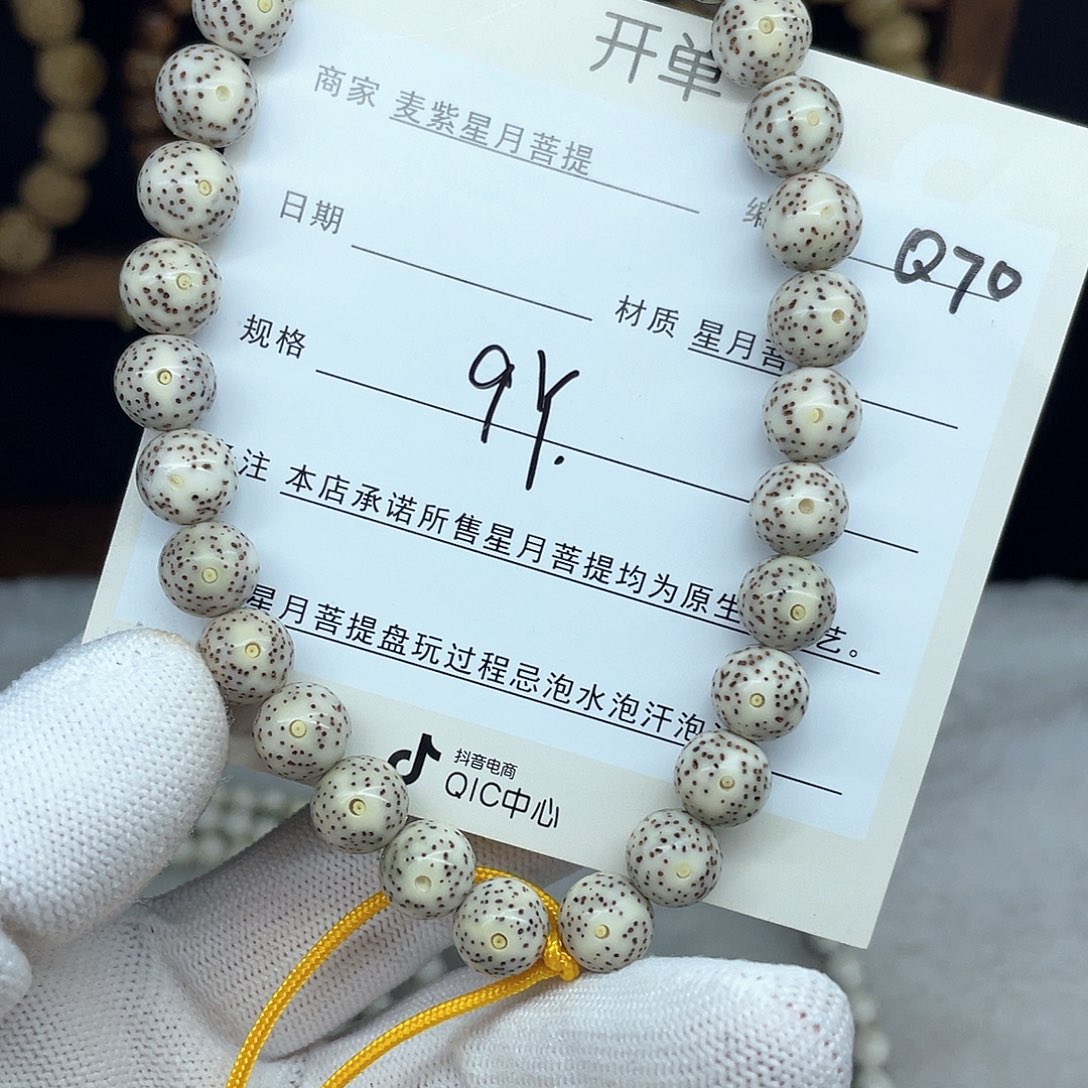 星月菩提手串9圆珠，Q70，