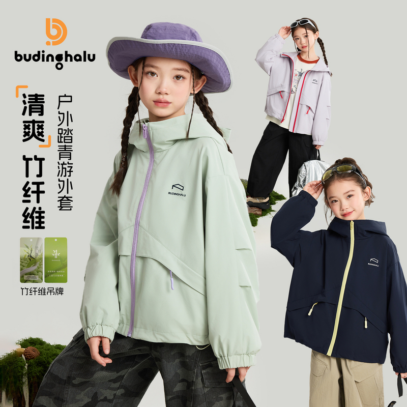 布丁哈鲁【天然竹纤维踏青】女童连帽外套舒适百搭2026新款G61CW005