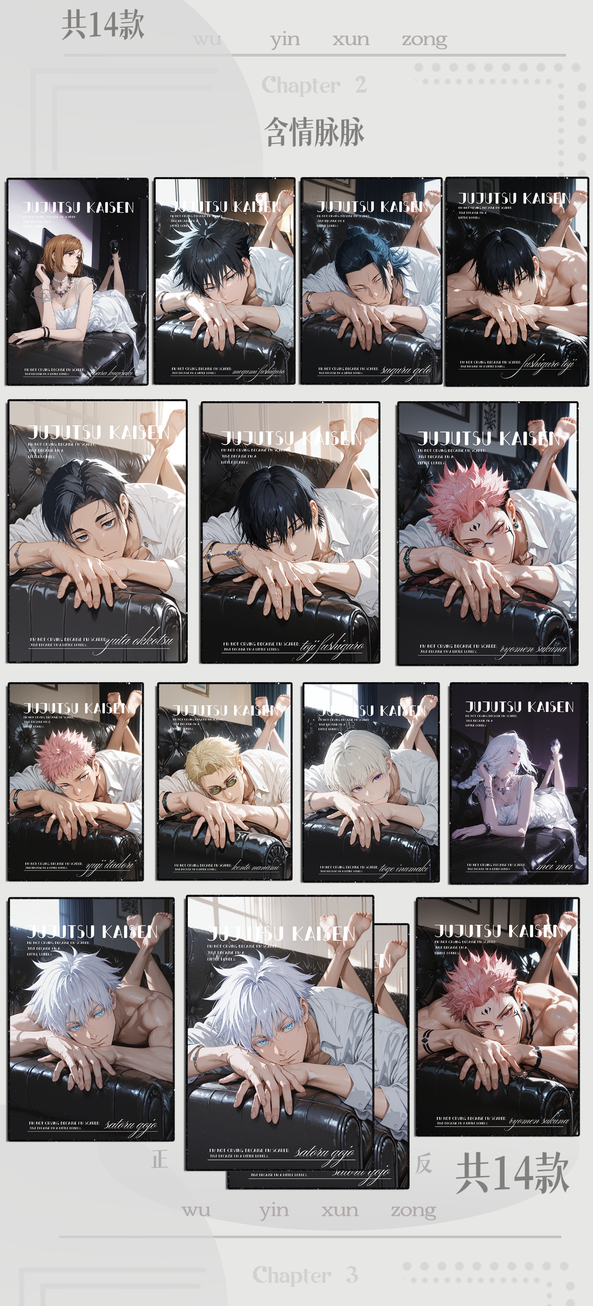 糜雾文创咒术回战第一弹 盲盒代拆