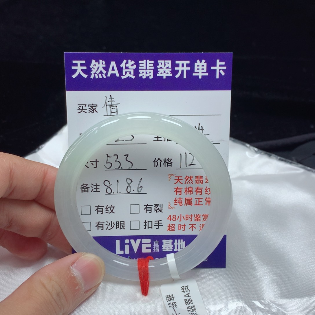 翡翠手镯（圆镯）未镶嵌倩*53.3