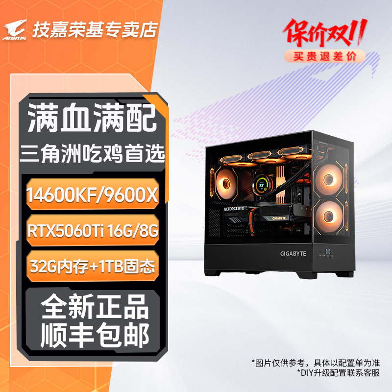 【技嘉补贴日】R5/R7 9600X/7800X3D +RTX5060三角洲吃鸡永劫主机