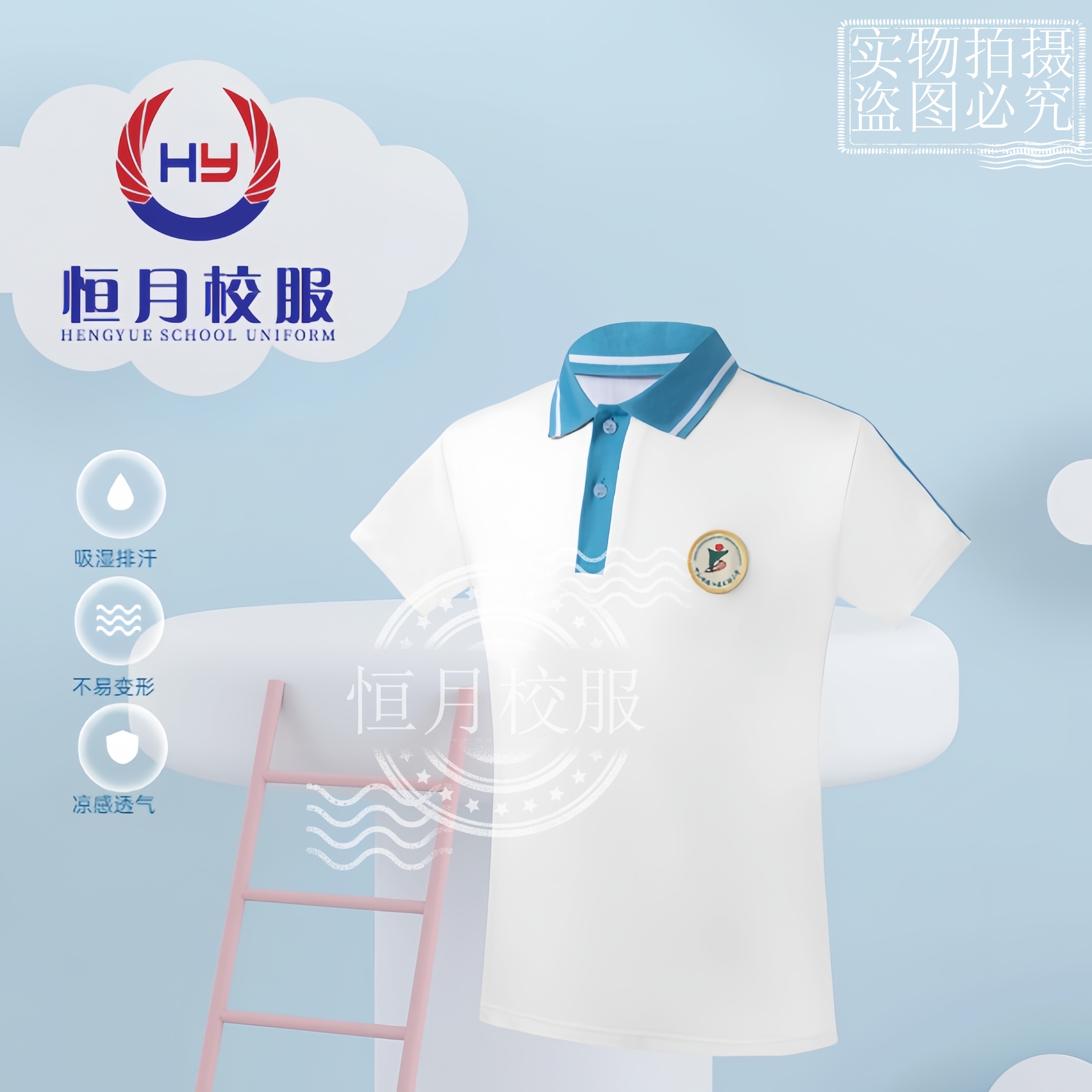 老生款7折【石特小学】运动装校服