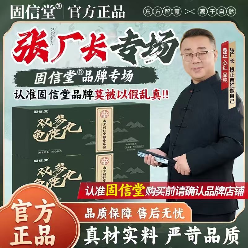 【张厂长】(拍一发三)正品保障双参龟鹿宝草本萃取真材实料CS-1