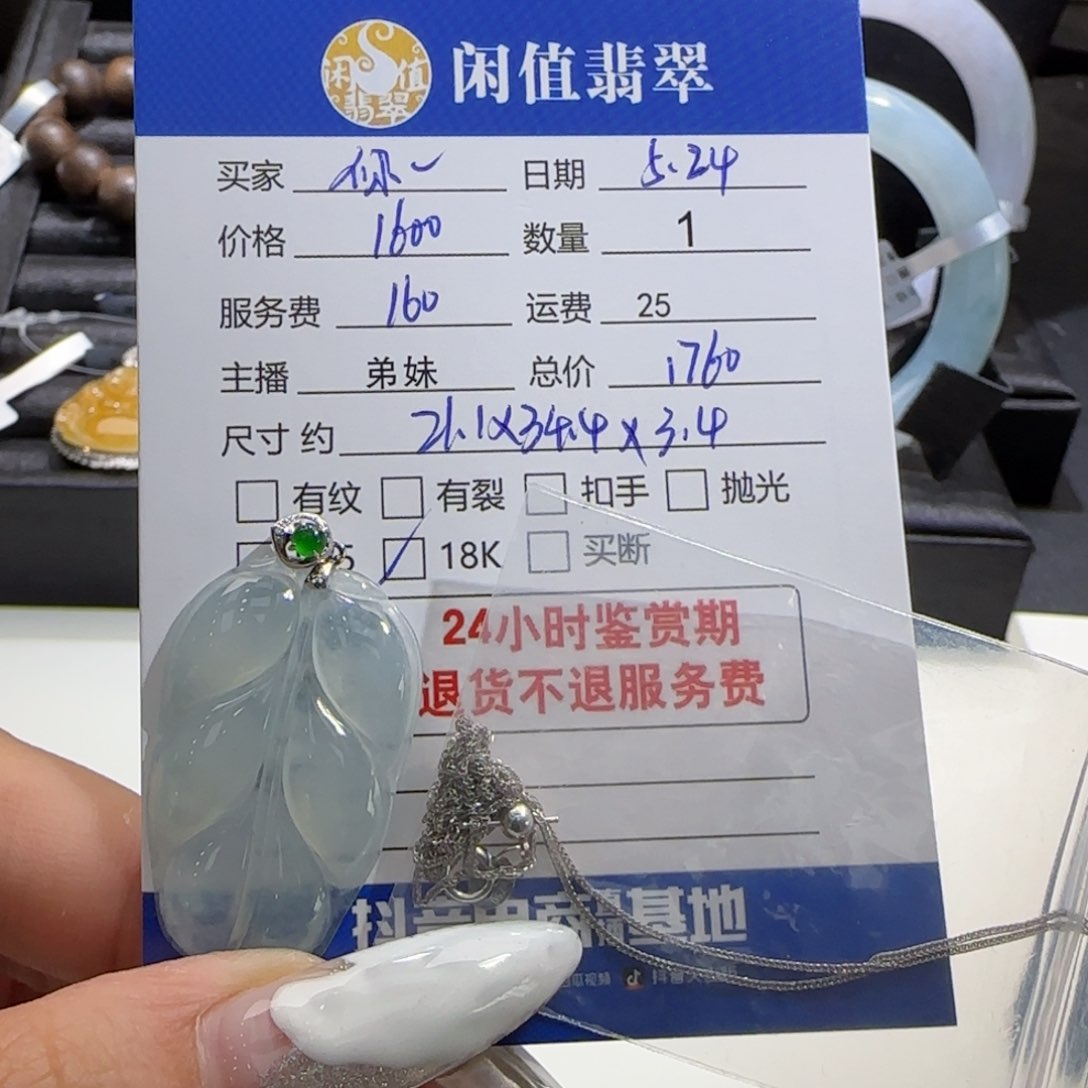 翡翠18K金镶嵌吊坠(赠链)你**好
