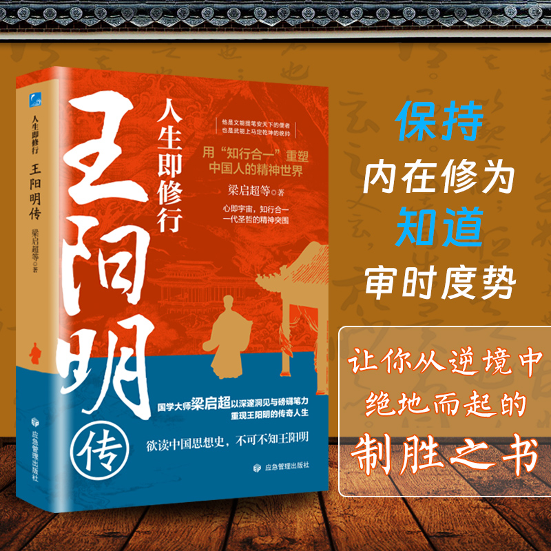 人生即修行：王阳明传