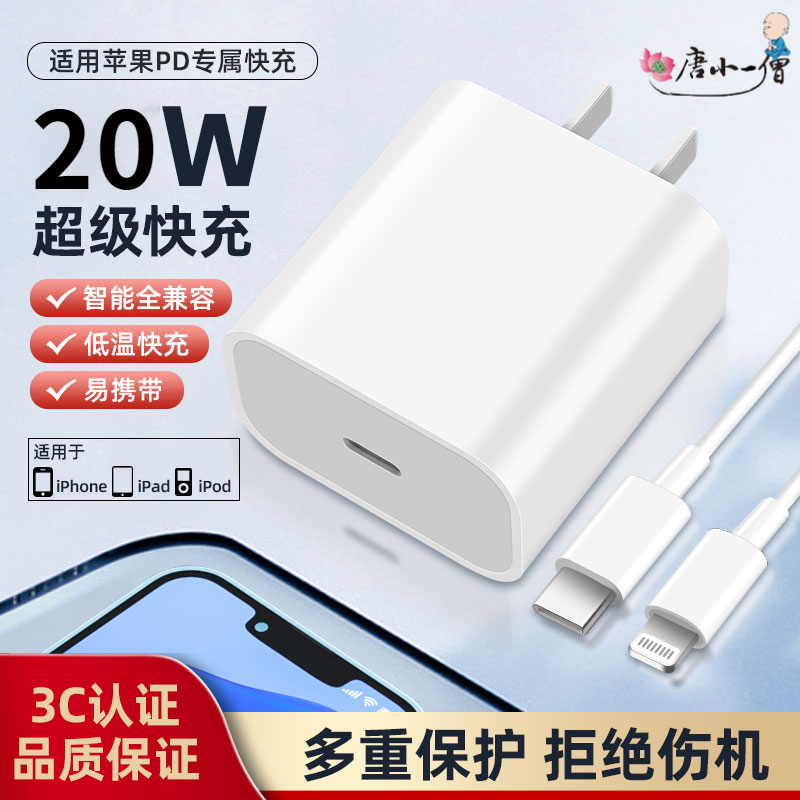 适用于苹果12苹果13苹果14手机 pd20W通用低温快充qc28闪充线套装