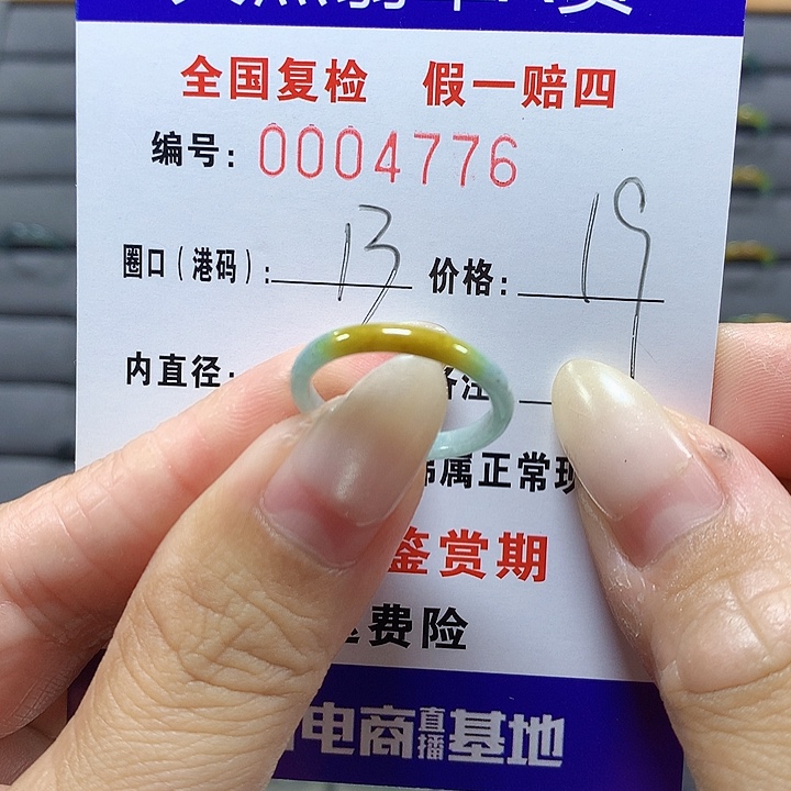 翡翠未镶嵌戒圈4776