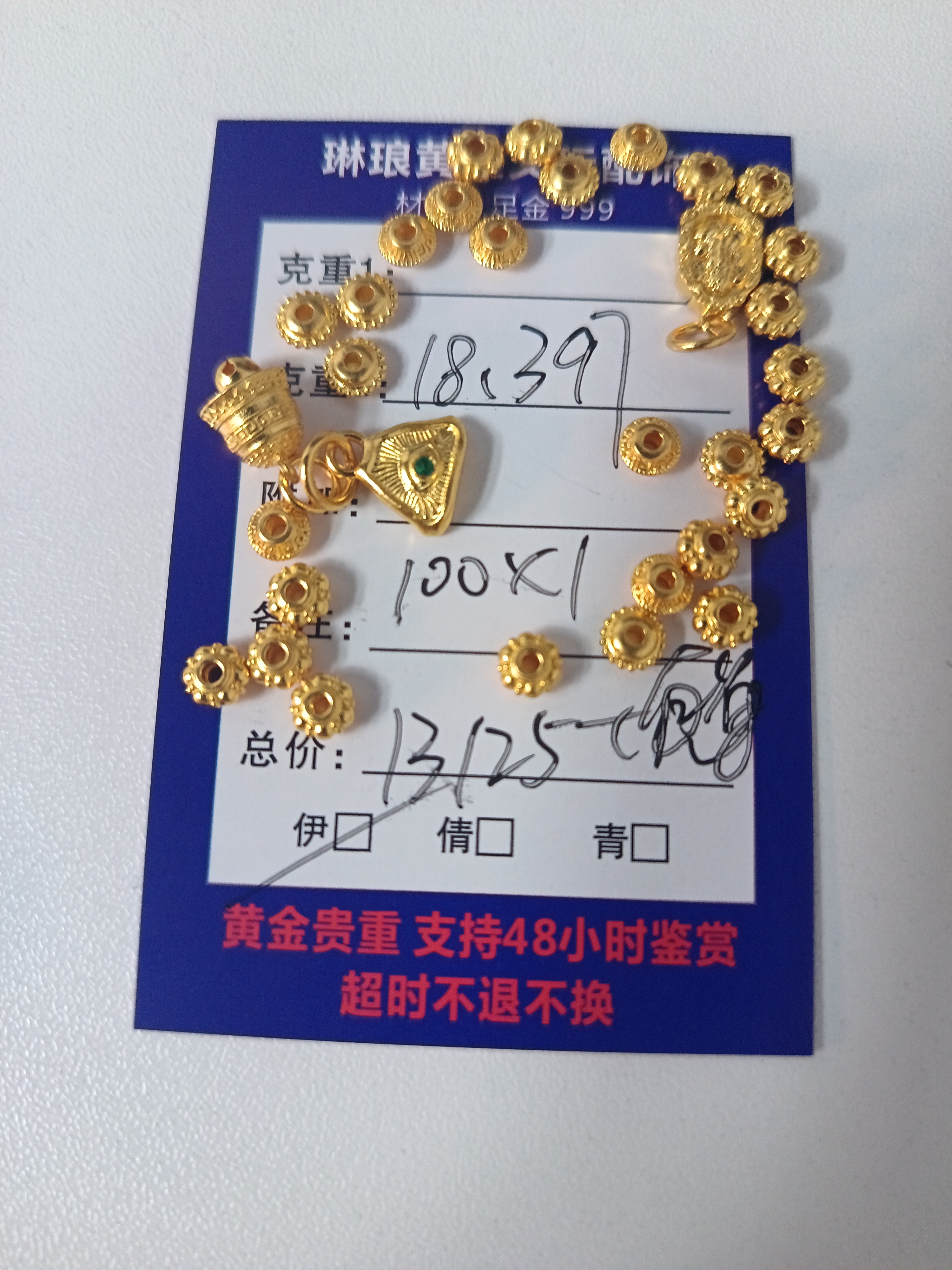 【琳琅黄金】黄金足金999 直播间专属链接
