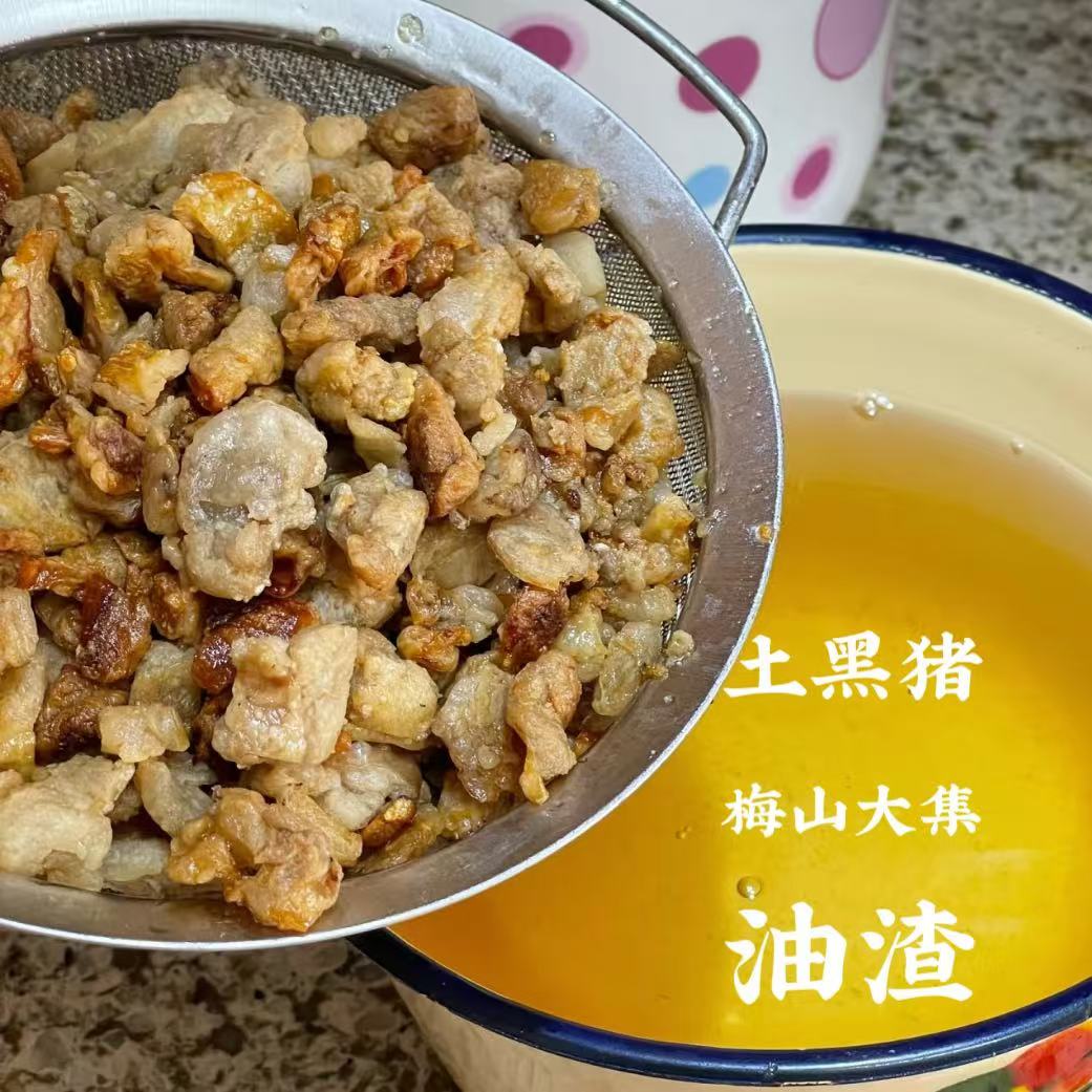【土黑猪油渣】新化本地熟食土黑猪猪油渣2斤