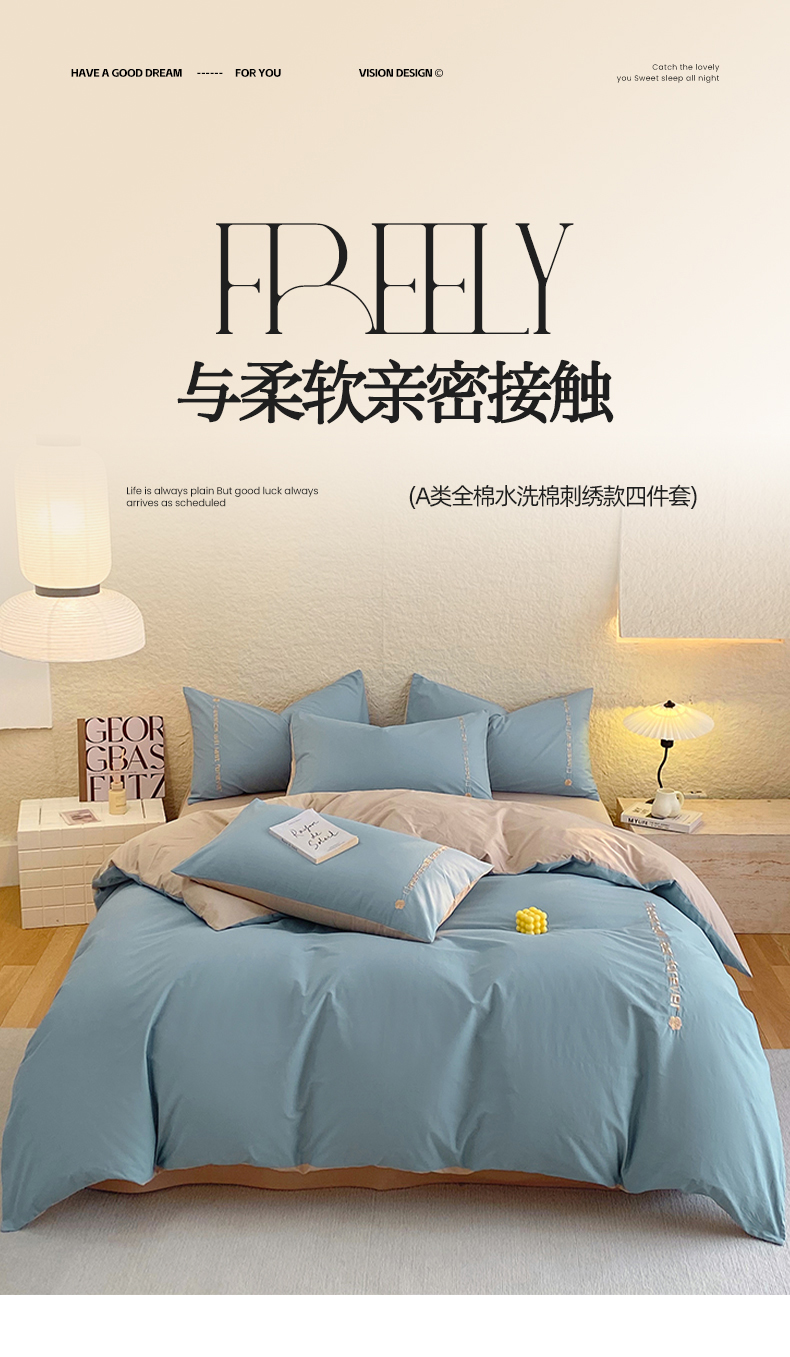2025新款A类母婴级全棉水洗棉刺绣四件套全棉床上用品时尚风系列