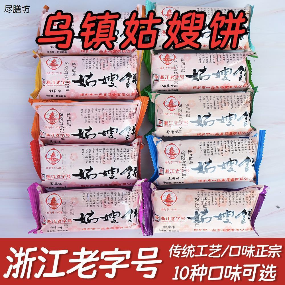 乌镇特产姑嫂饼杭州特产礼品浙江传统江南传统糕点小桃酥