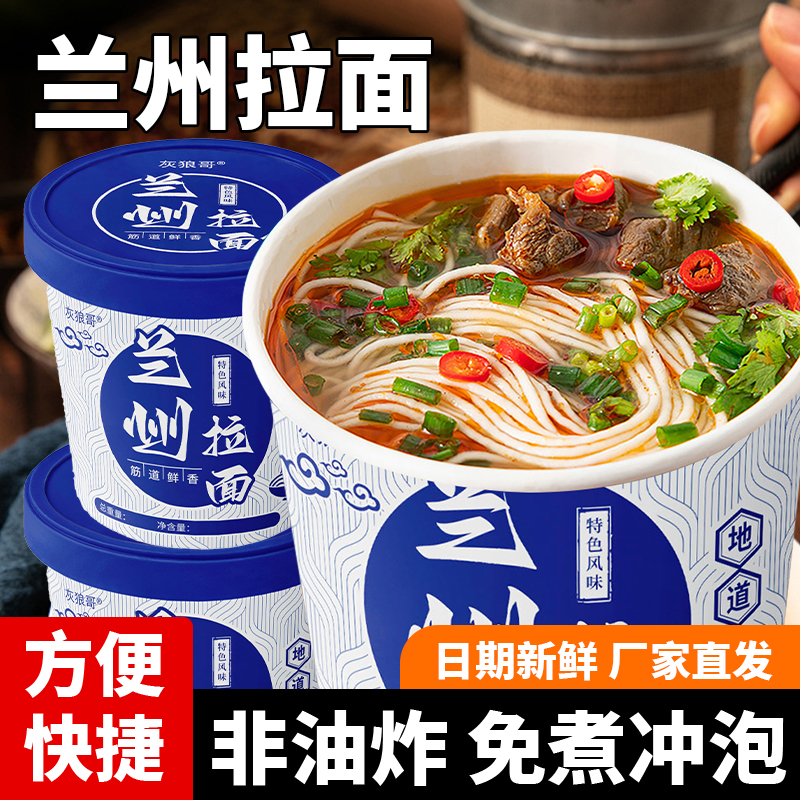 【买三送三】兰州牛肉面桶装拉面免煮方便面速食解馋冲泡面整箱