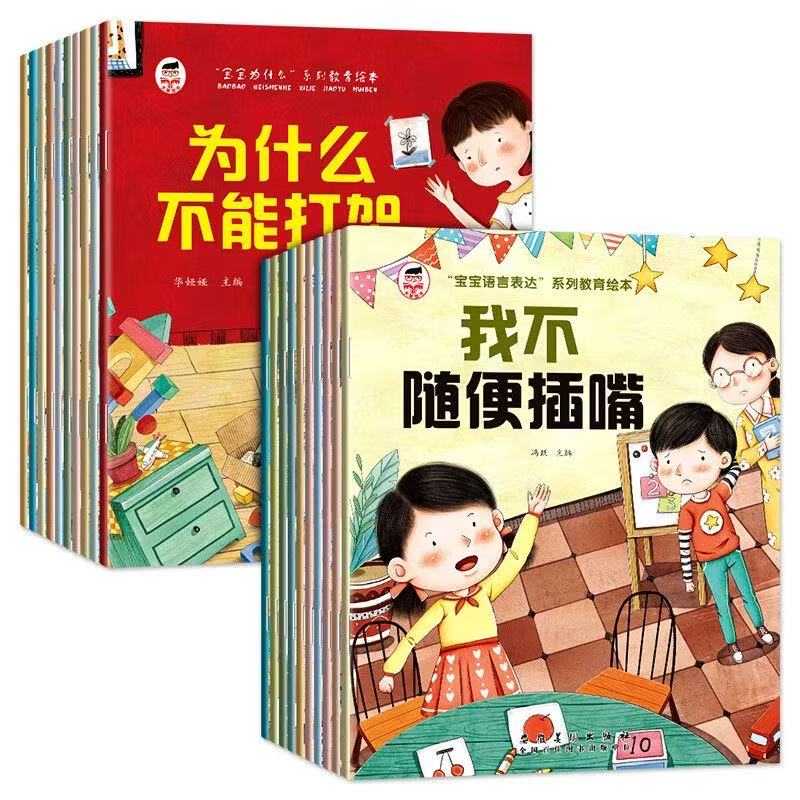 【漫小驿】宝宝为什么系列教育绘本情绪管理与逆商培养有声伴读绘本