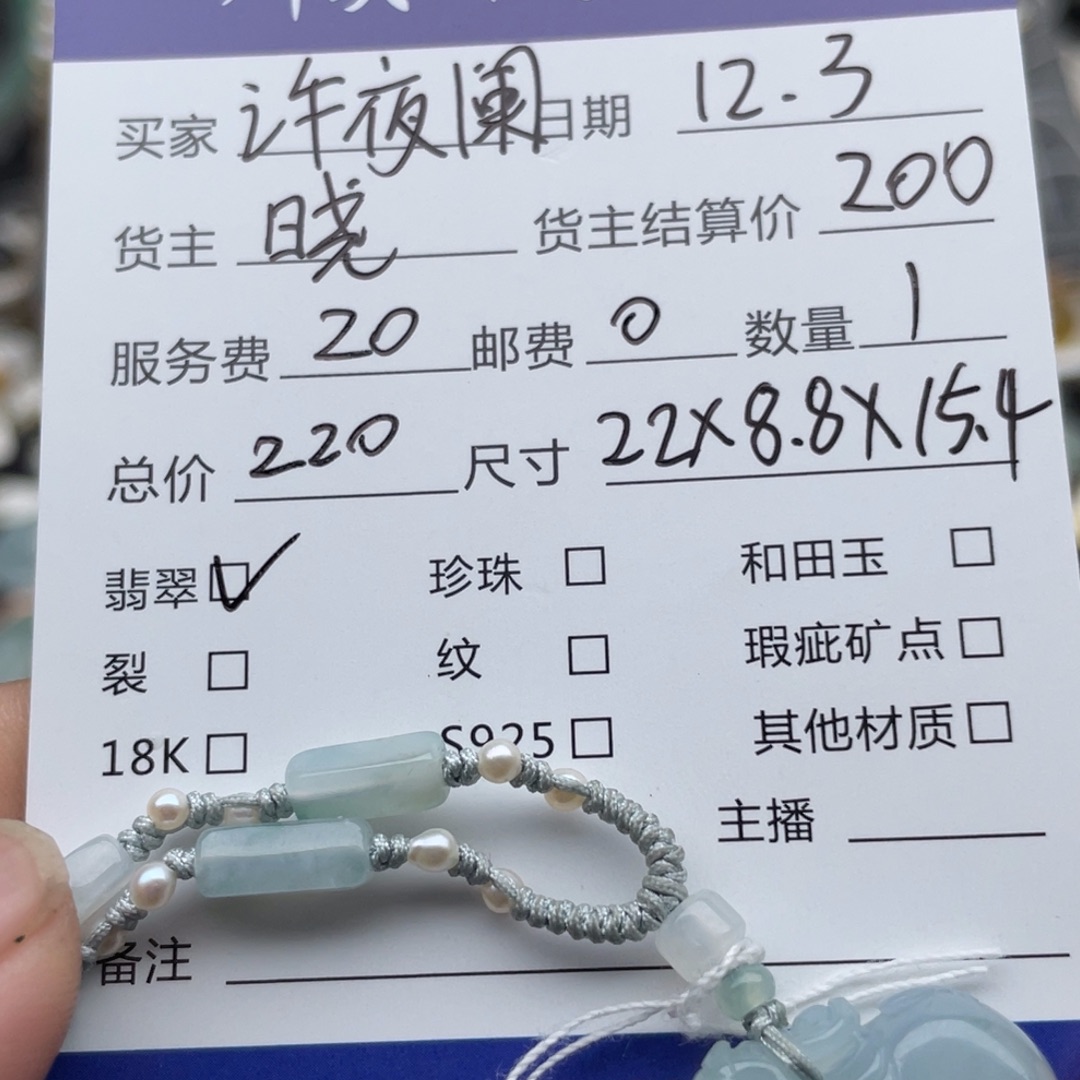 许***阑翡翠未镶嵌颈饰吊坠
