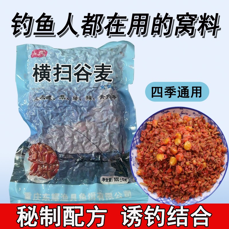 横扫谷麦钓鱼饵料窝料五谷杂粮鲫鲤鱼打窝钓饵水库钓鱼窝料垂钓