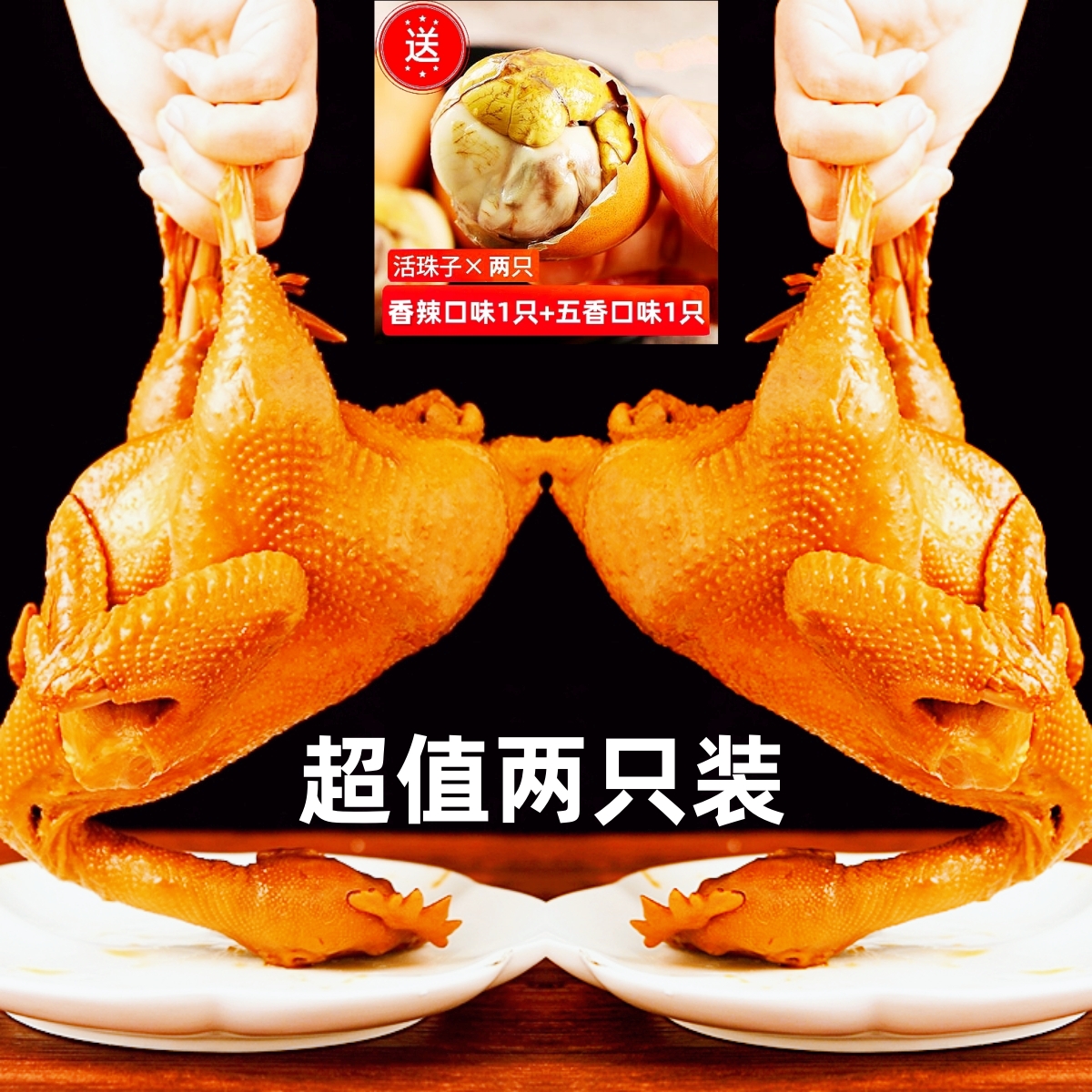 超值两只装河南特色夏邑特产麻椒桶子鸡麻辣麻香老蛋鸡老母鸡硬菜