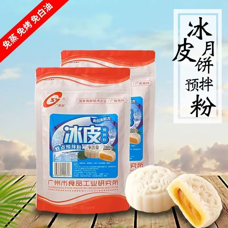 冰皮月饼预拌粉200g免蒸免烤diy自制材料软糯香甜食品