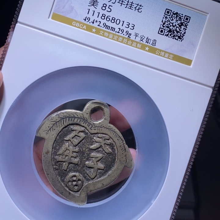 铜MQ评级封装盒子币一枚0133