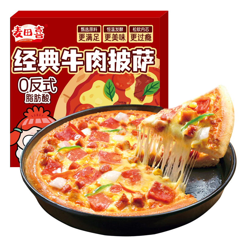 【直播】6.5英寸披萨早餐半成品加热即食空气炸锅儿童披萨饼胚烘焙