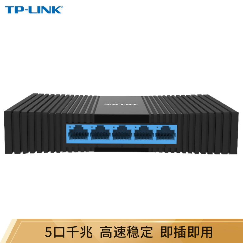 TPLINK全千兆5口交换机功能正常九成新