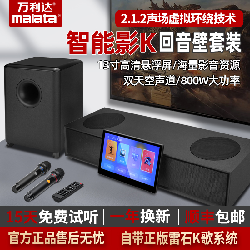 万利达F3家庭影院音响一体机13寸点歌大屏幕双重低音炮