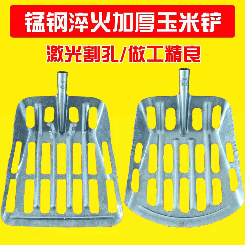 新款升级加厚特大号锰钢镂空玉米锹收玉米玉米芯专用多功能粮食铲