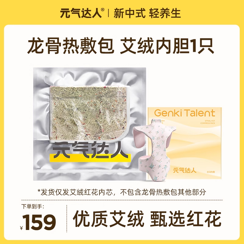 【替换装】红花金丝艾绒龙骨热敷包内胆1只