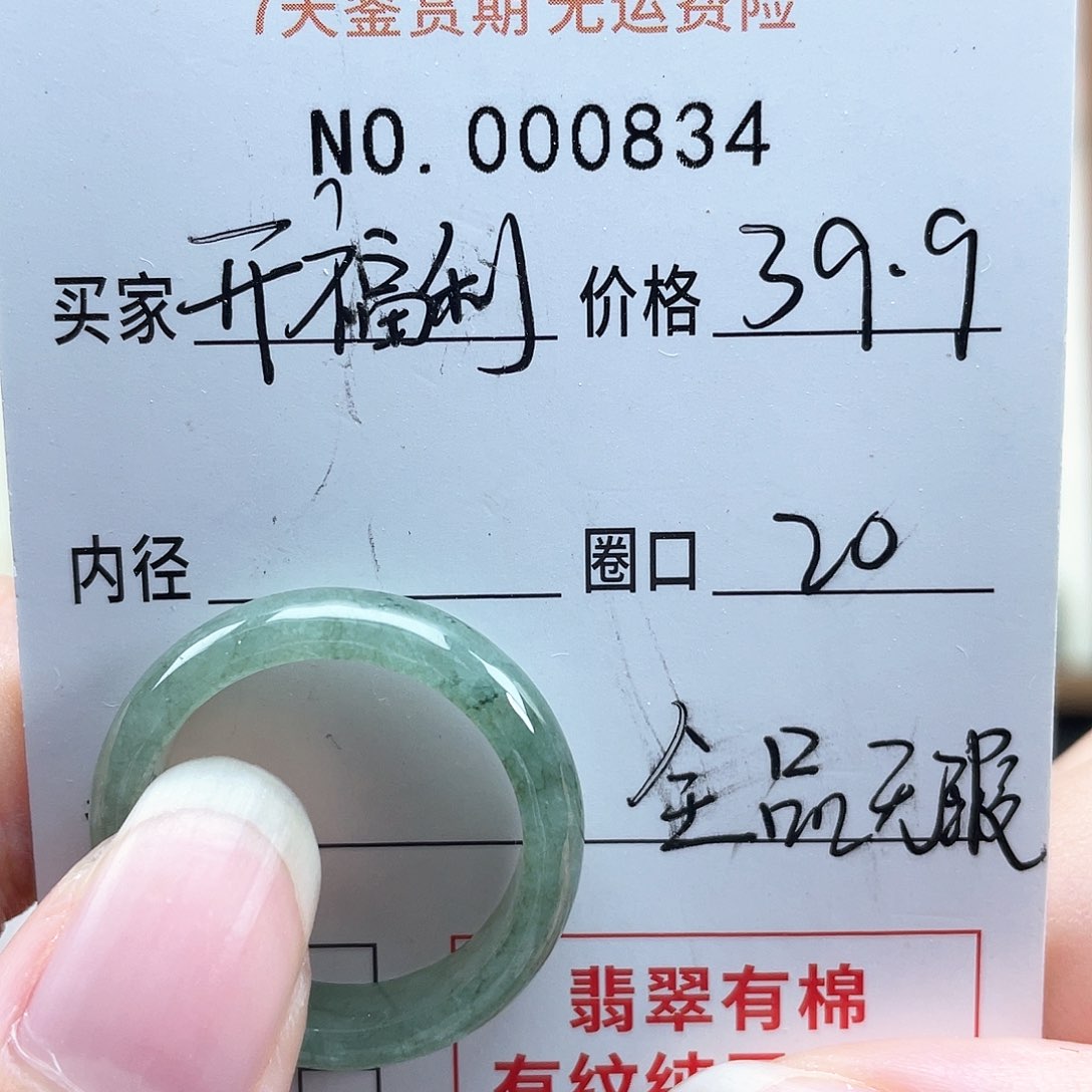 翡翠戒指未镶嵌翡翠戒指20号