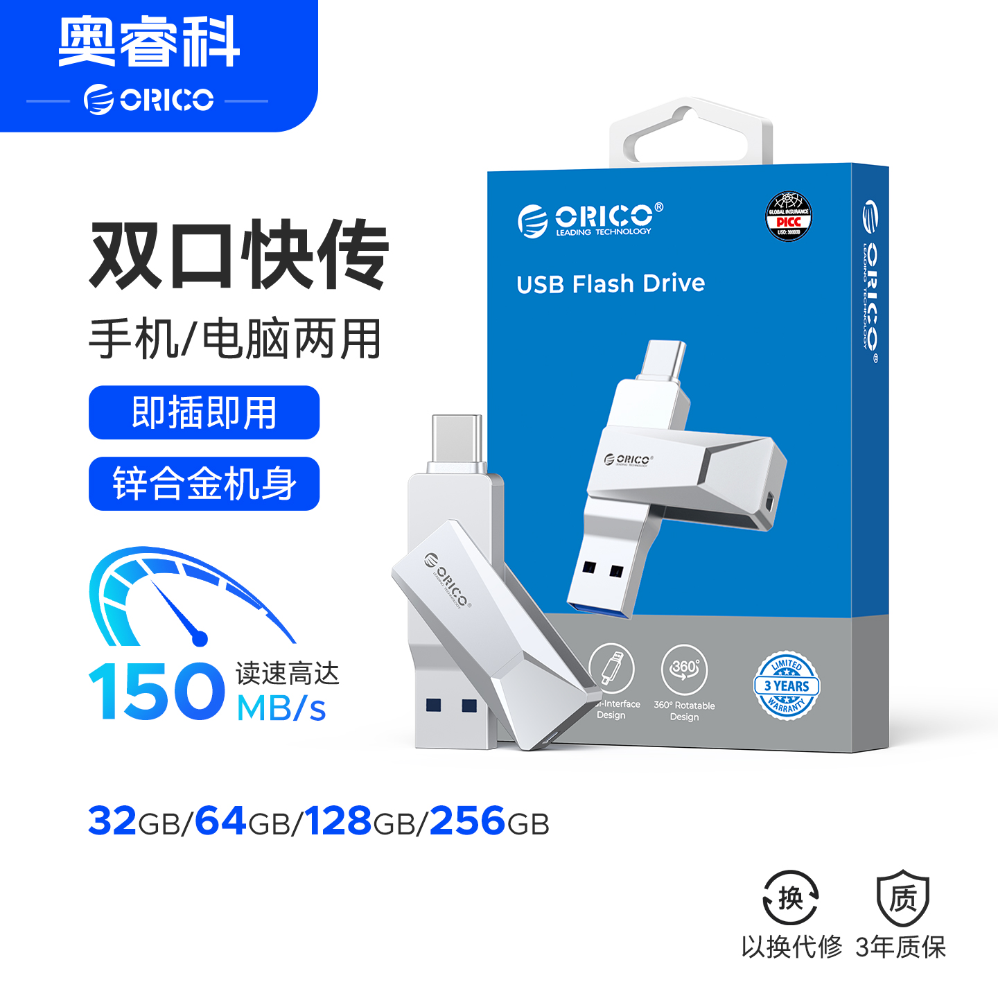 Orico/奥睿科U盘大容量高速传输双接口优盘适用手机电脑苹果备份