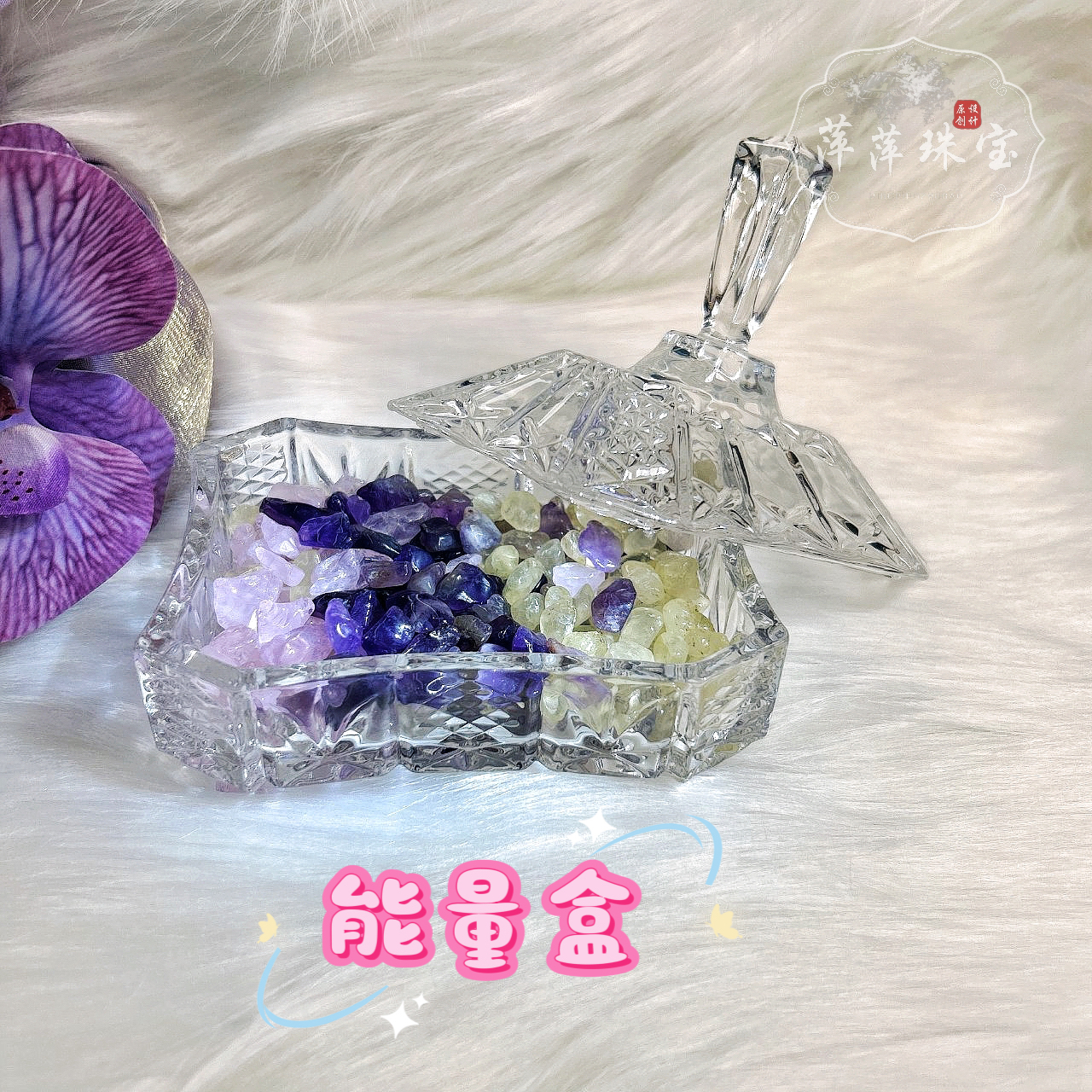 【能量盒】水晶手串各种珠宝手串能量加加盒