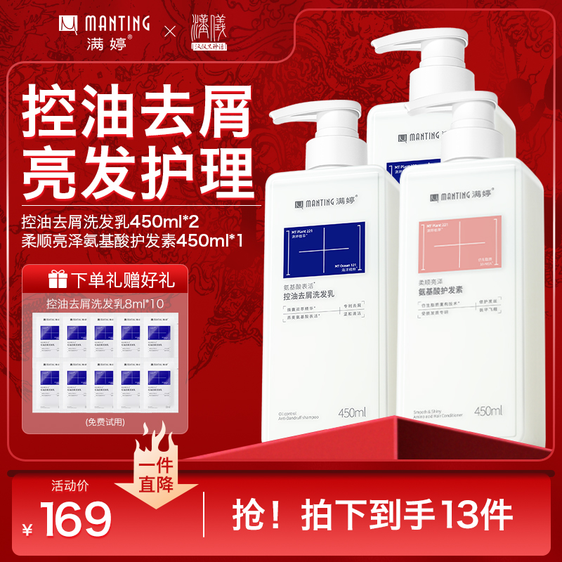 【沐浴护发】满婷洗发水沐浴露套装护发素洗头控油去屑沐浴【热卖】