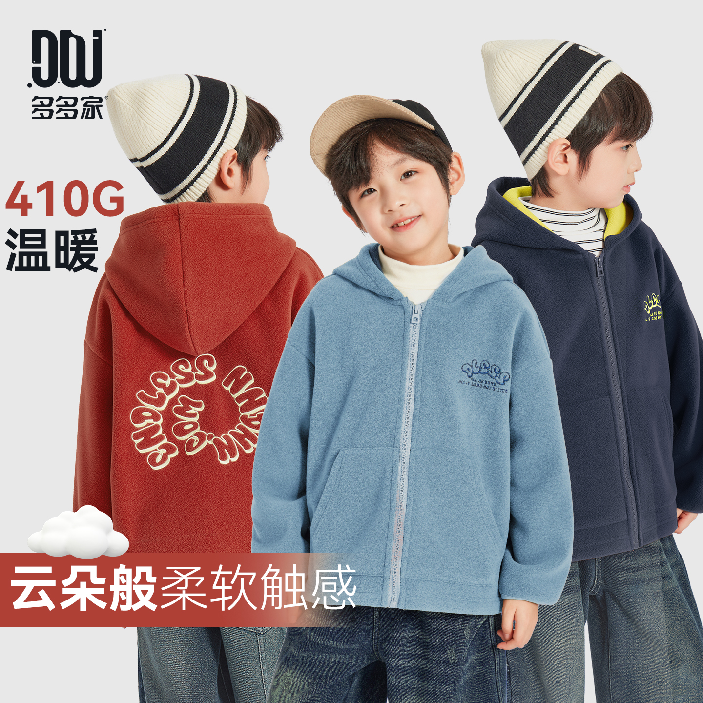 多多家9899【.柔软摇粒绒】中大童秋冬双面摇粒绒字母绣花外套