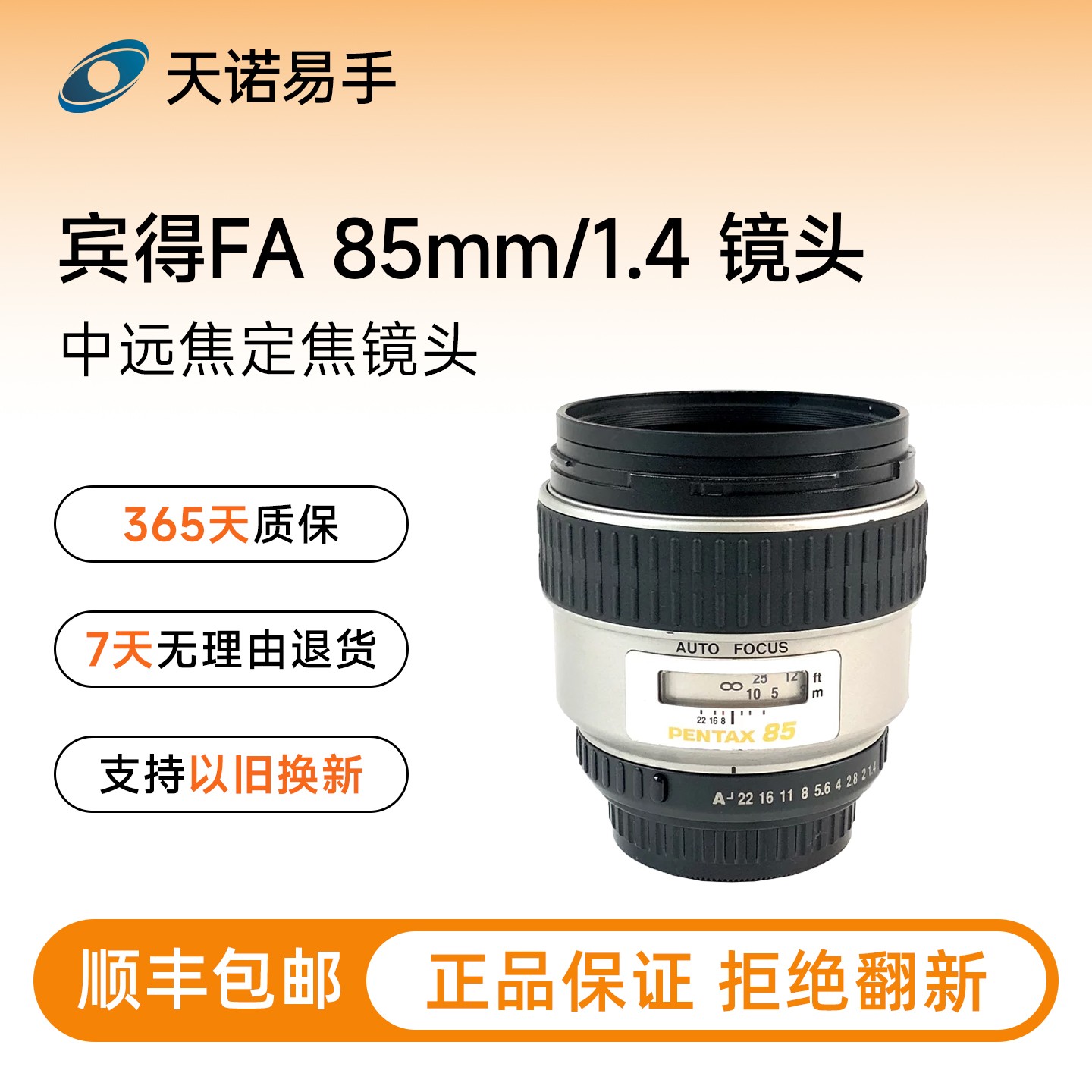 9新 Pentax/宾得 FA85/1.4 中远焦定焦镜头全画幅高解析 二手镜头