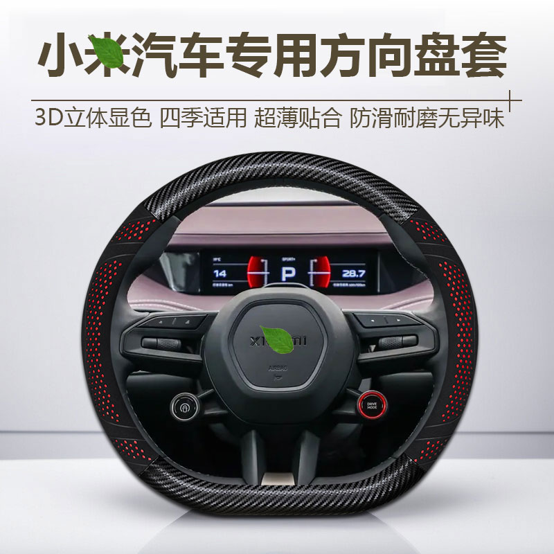 适用于小米YU7汽车方向盘套SU7 Ultra专用把套超薄透气防滑吸汗
