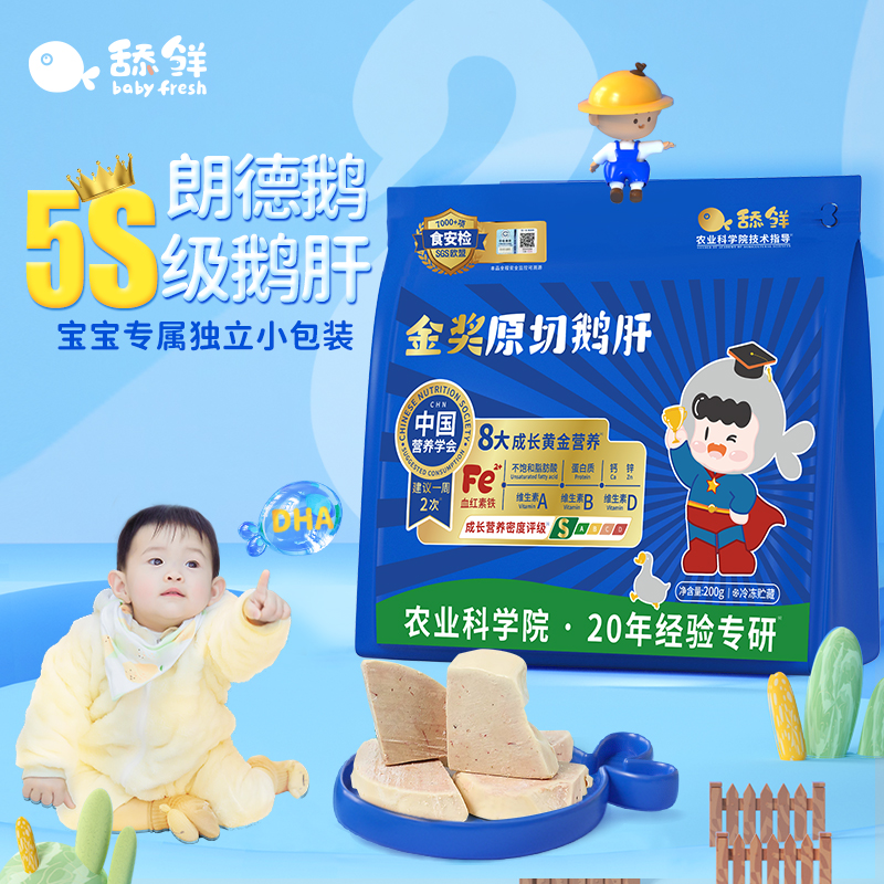 舔鲜舔鲜5S级原切法式生鲜鹅肝可做辅食切片婴儿独立包装200g含硒