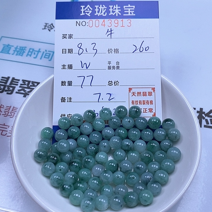 牛****翡翠散珠天然翡翠