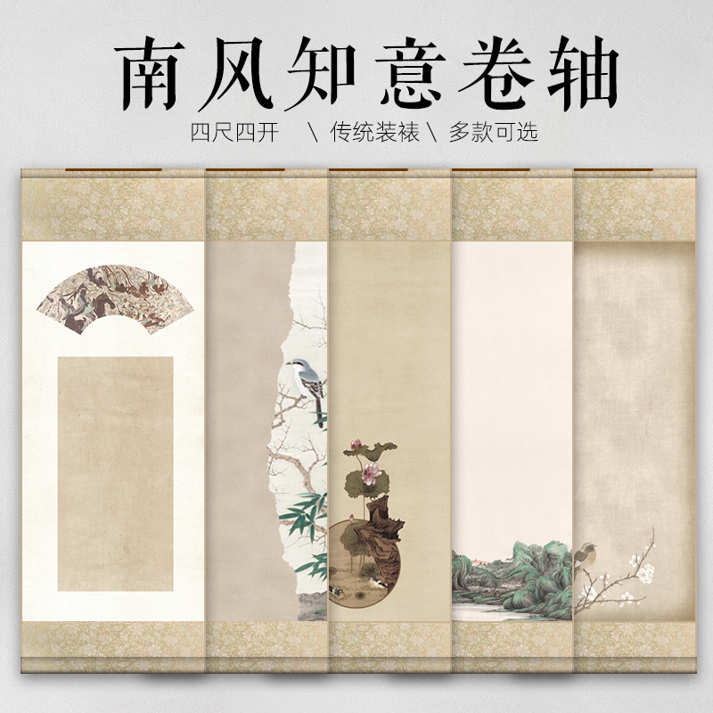 【古风山水花卷轴-四尺四开】微喷蜡染半生熟书法空白卷轴半生熟