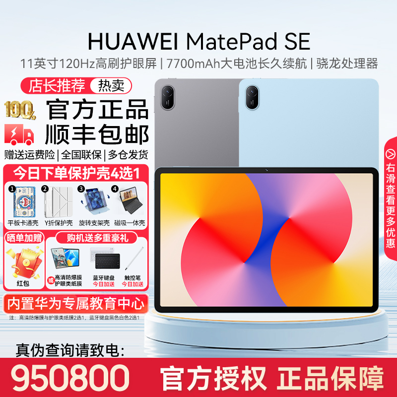 【活动】华为平板MatePadSE11吋高刷护眼 学生网课学习笔记娱乐追剧