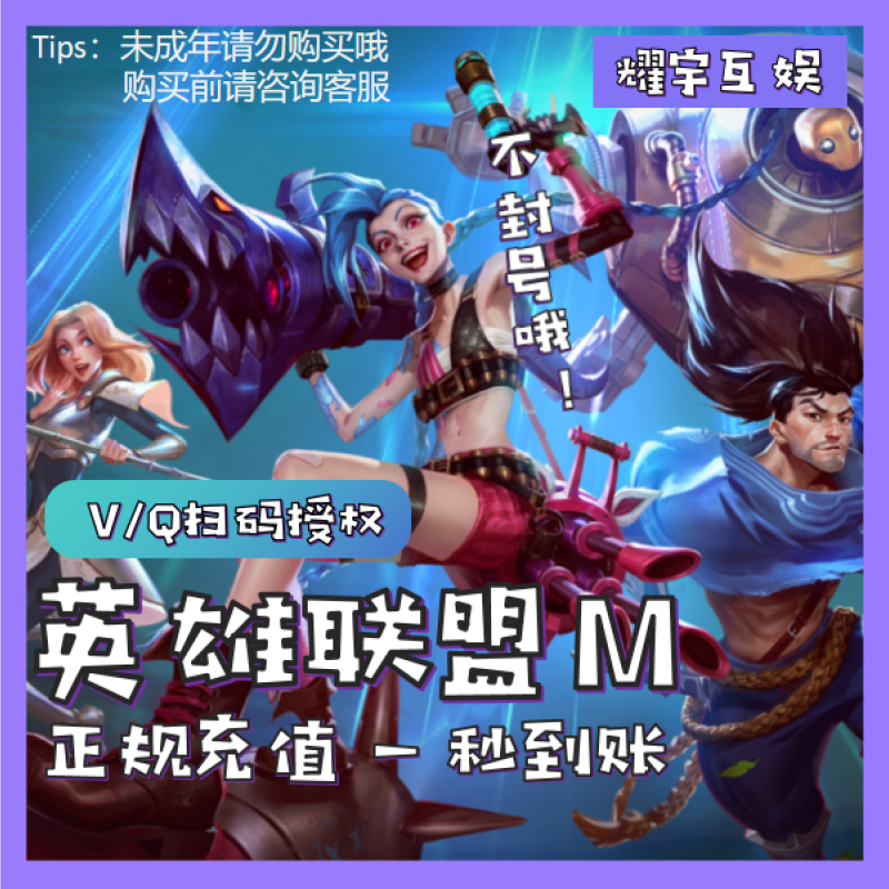 LOL英雄联盟手游代充点券大会员 正规充值