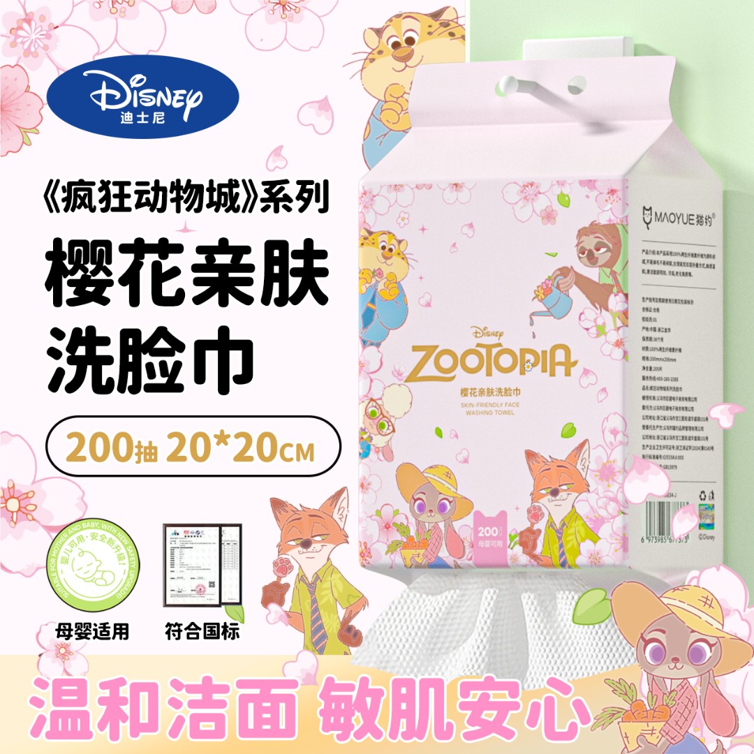 【200抽大包符合国标】迪士尼疯狂动物城悬挂洗脸巾600克母婴洁面巾